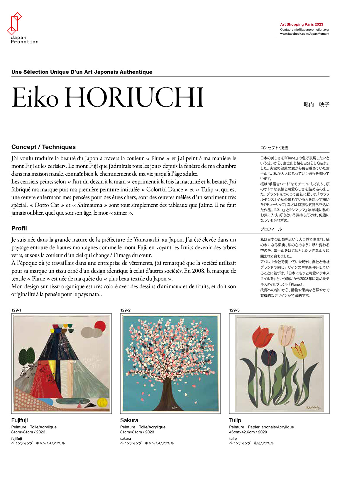 Eiko-HORIUCHI-1
